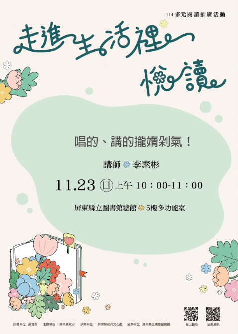 114年屏總圖多元閱讀推廣活動：11/23<台語學習課程>